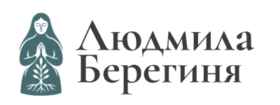 Людмила Берегиня Logo